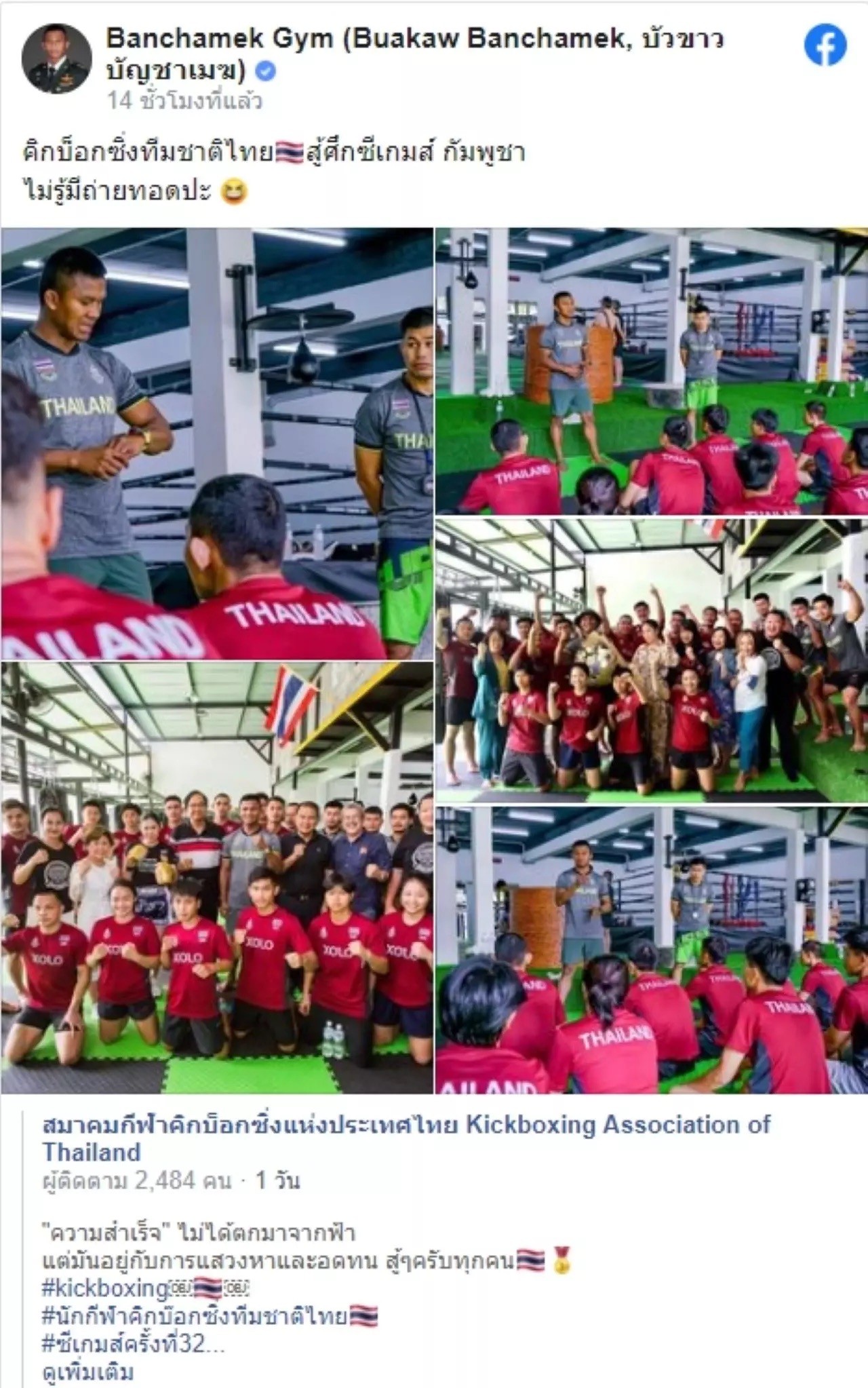 Bài đăng với trạng thái ' đội tuyển kickboxing Thái Lan thi đấu tại SEA Games tại Campuchia không biết có được trực tiếp không'  trên trang Facebook của mình