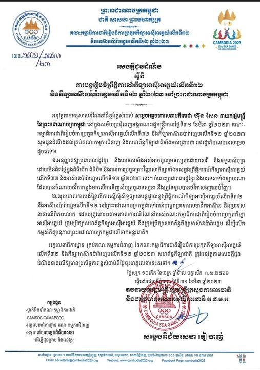 Thông báo được nước chủ nhà Campuchia đưa ra vào ngày 1 tháng 4
